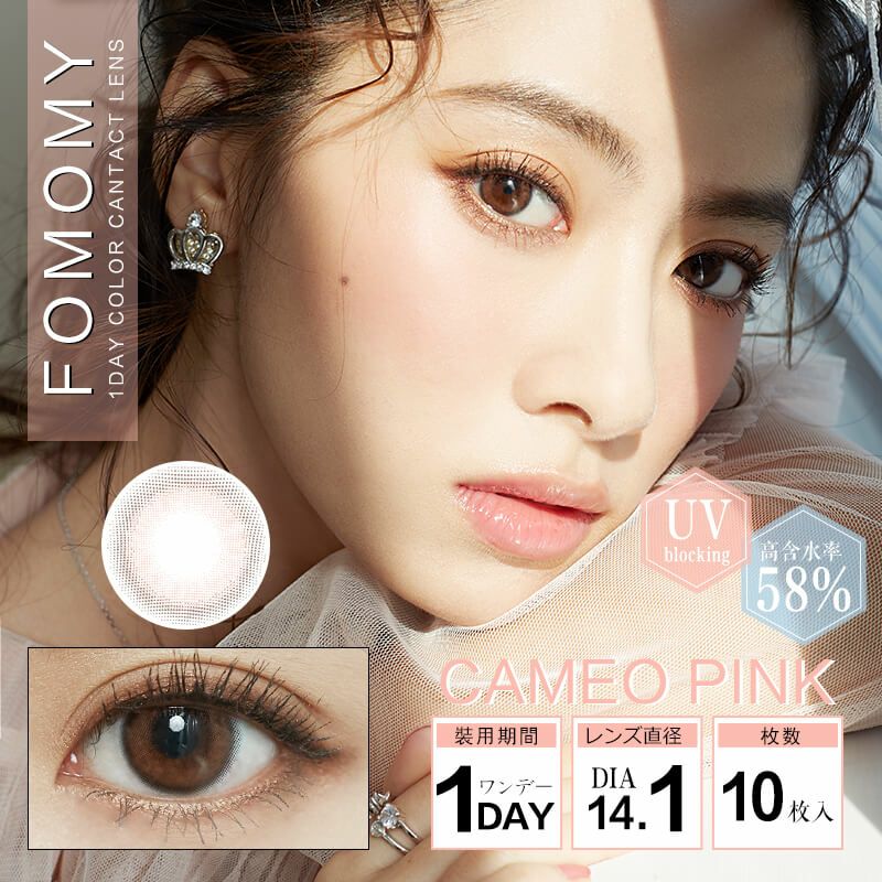 Fomomy 1-Day color contact lens #Cameo pink日抛美瞳豆沙粉｜10 Pcs