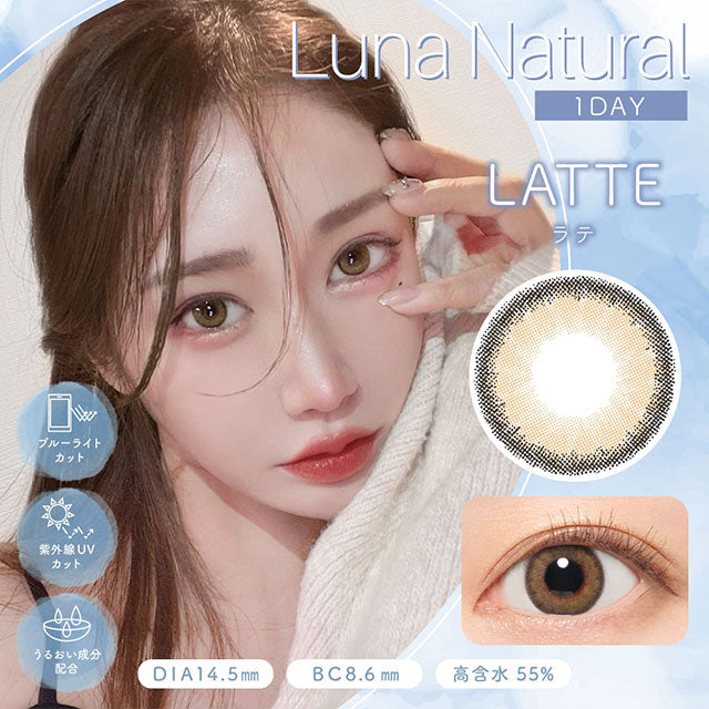 Luna natural 1-Day color contact lens #Latte日抛美瞳拿铁棕｜10 Pcs