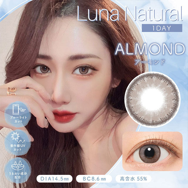 Luna natural 1-Day color contact lens #Almond日抛美瞳杏仁棕｜10 Pcs