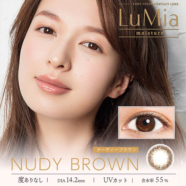 LuMia Moisture 1-Day color contact lens #Nudy brown日抛美瞳裸色棕｜10 Pcs