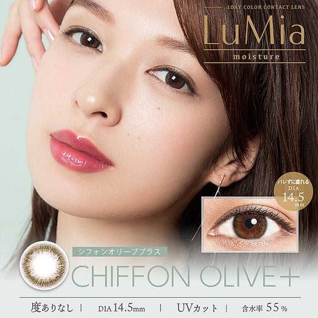 LuMia Moisture 1-Day color contact lens #Chiffon olive+日抛美瞳戚风橄榄+｜10 Pcs