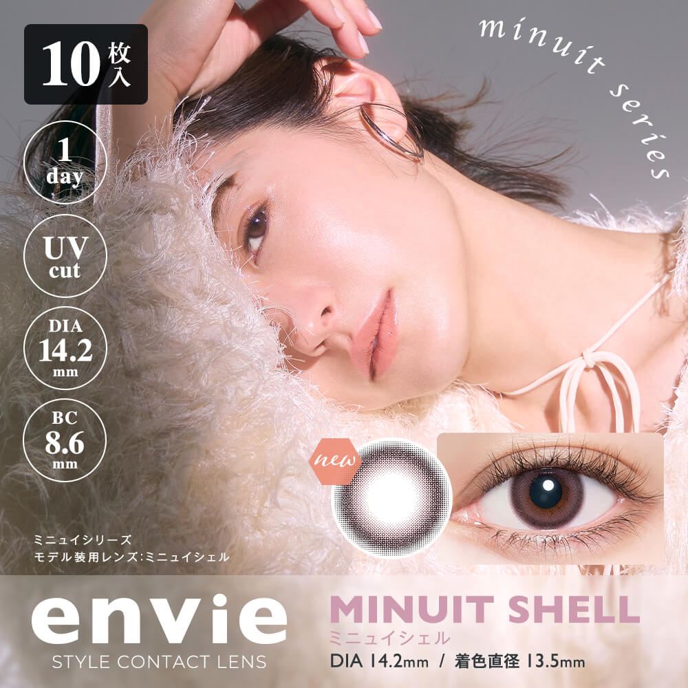 Envie 1-Day color contact lens #Minuit shell日抛美瞳贝克棕｜10 Pcs