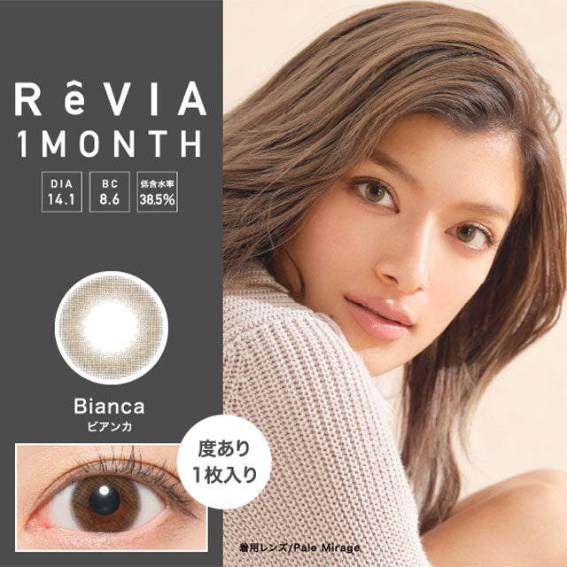 ReVia 1-Month color contact lens #Bianca月抛美瞳迷雾棕｜1 Pcs