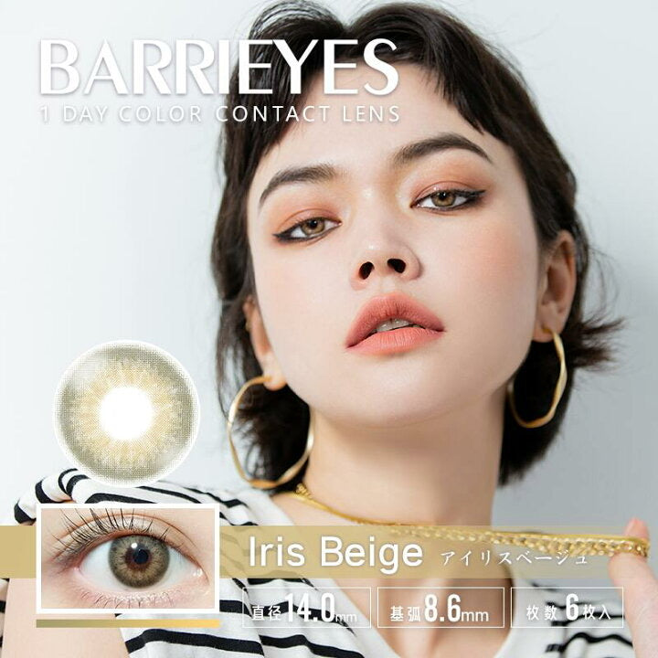 Barrieyes 1-Day color contact lens #Iris beige日抛美瞳米黄棕｜6 Pcs