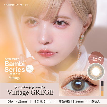 Bambi series 1-Day color contact lens #Vintage grege日抛美瞳复古咖啡｜10 Pcs