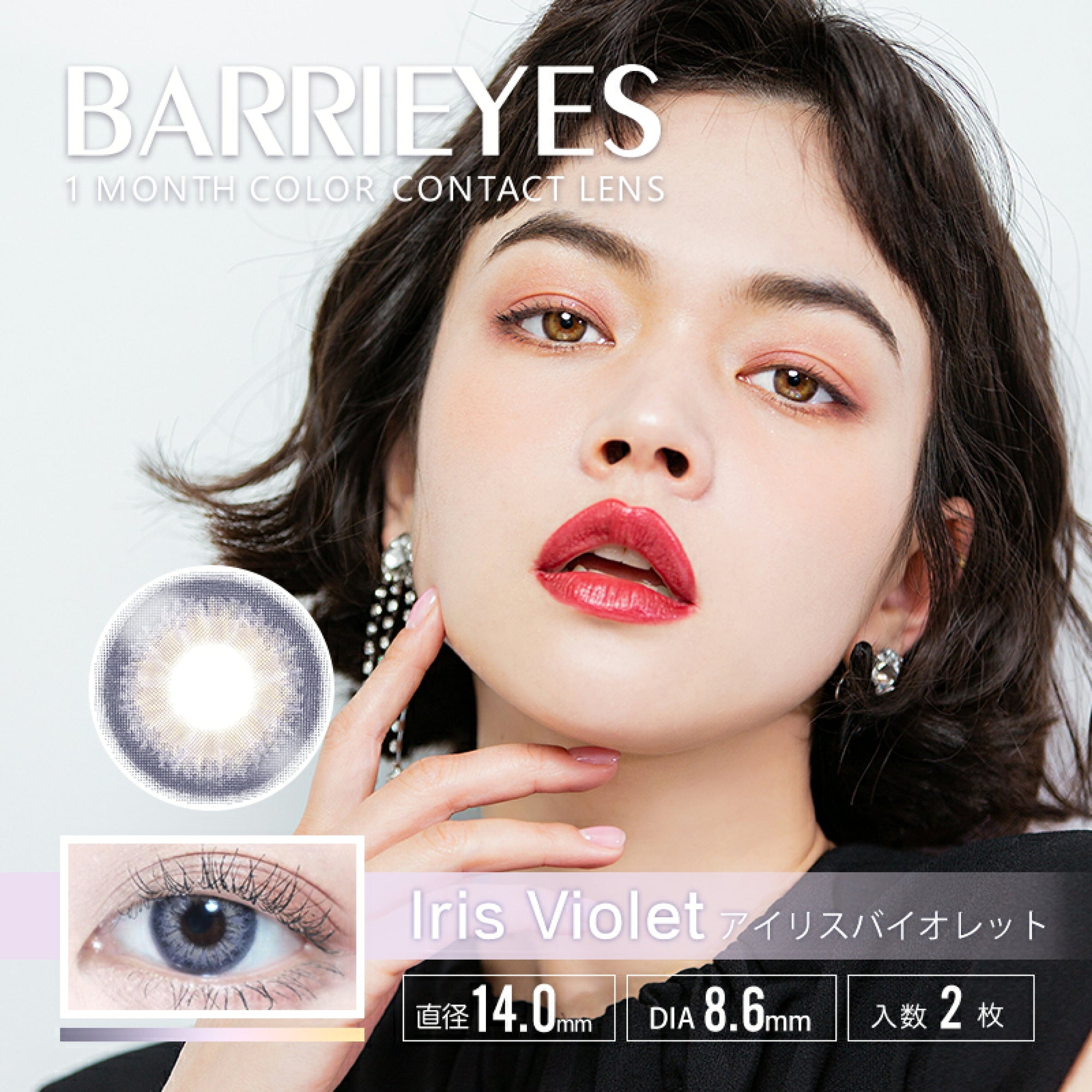Barrieyes 1-Month color contact lens #Iris violet月抛美瞳鸢尾紫｜2 Pcs