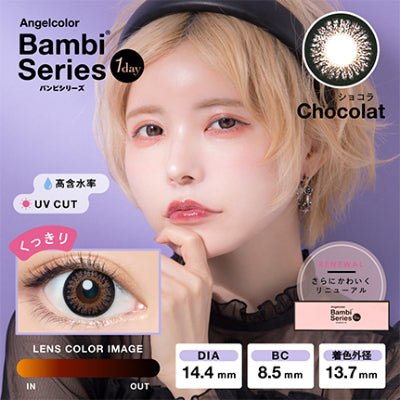 Bambi series 1-Day color contact lens UV #Chocolat日抛美瞳巧克力棕｜10 Pcs