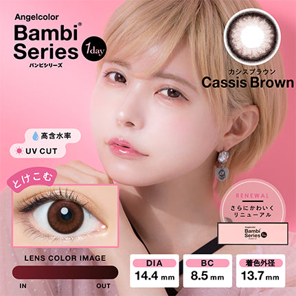 Bambi series 1-Day color contact lens UV #Cassis brown日抛美瞳黑加仑棕｜10 Pcs