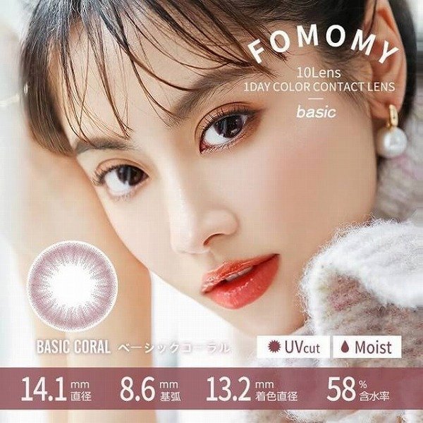 Fomomy 1-Day color contact lens #Basic coral日抛美瞳经典粉｜10 Pcs