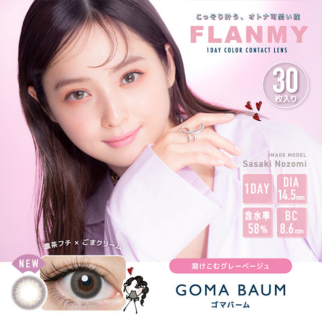 Flanmy 1-Day color contact lens #Goma baum日抛美瞳芝麻奶霜卷｜30 Pcs