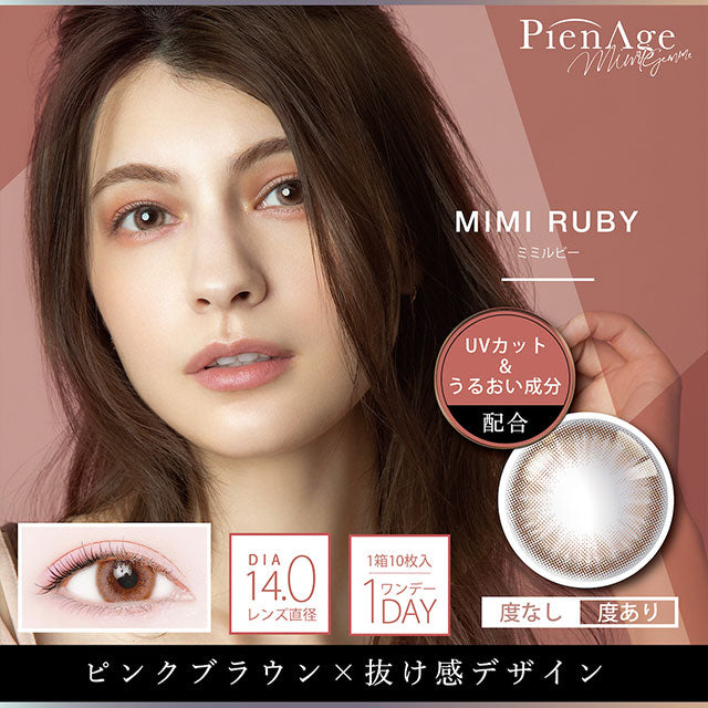 PienAge Mimigemme 1-Day color contact lens #Mimi ruby日抛美瞳宝石粉晶｜10 Pcs