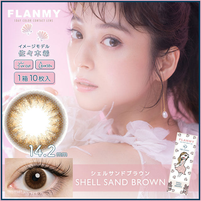 Flanmy shell 1-Day color contact lens #Sand brown日抛美瞳贝壳沙滩｜10 Pcs