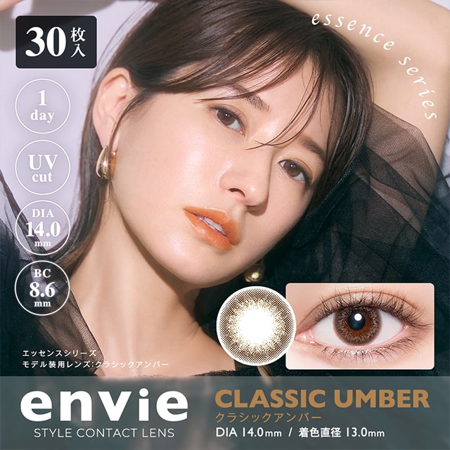 Envie 1-Day color contact lens #Classic umber日抛美瞳米驼棕｜30 Pcs