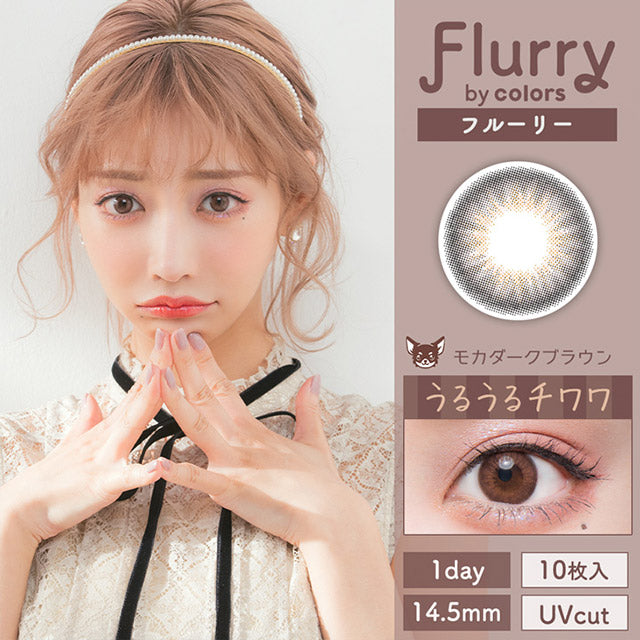 Flurry 1-Day color contact lens #Mocha dark brown日抛美瞳吉娃娃｜10 Pcs