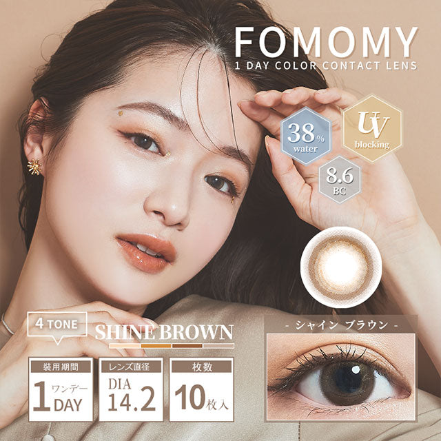 Fomomy 1-Day color contact lens #Shine brown日抛美瞳闪耀棕｜10 Pcs