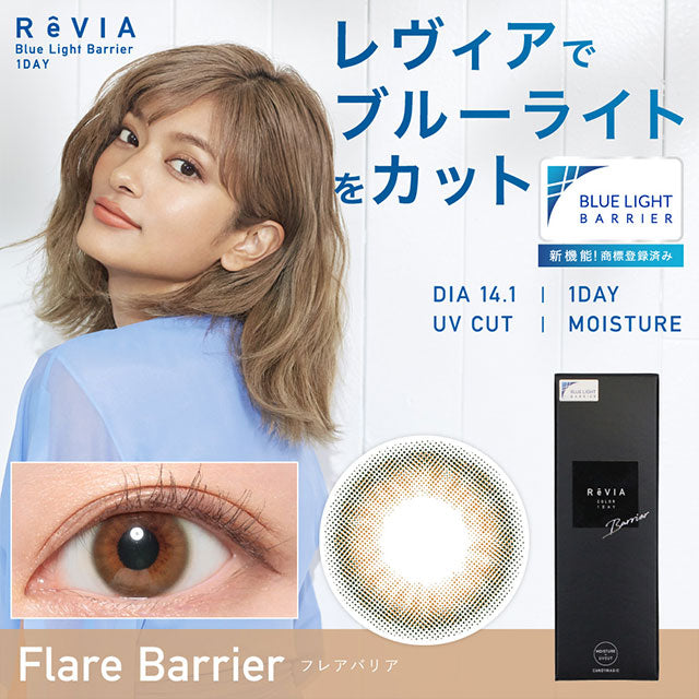 ReVia 1-Day color contact lens #Flare barrier日抛美瞳闪耀棕｜10 Pcs