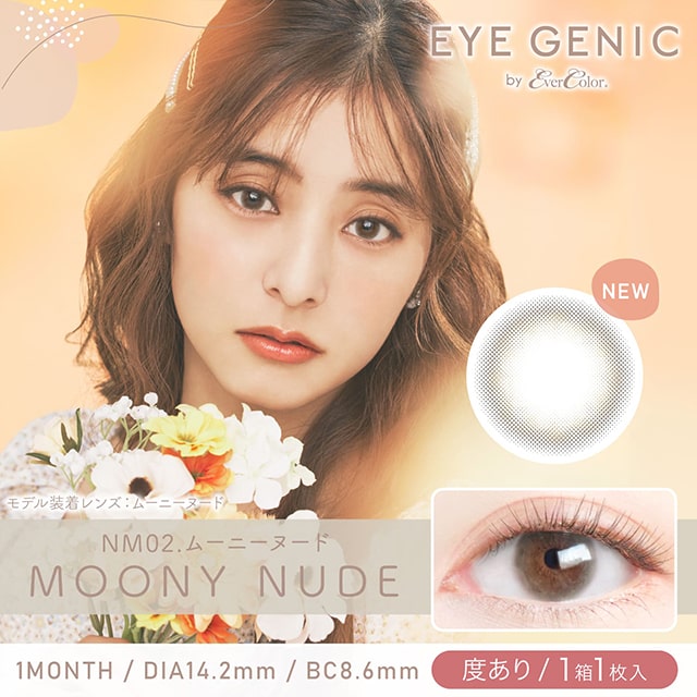 Eye genic 1-Month color contact lens #Moony nude月抛美瞳月光褐｜1 Pcs