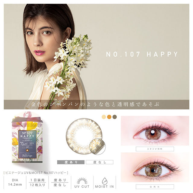 PienAge UV Moist 1-Day color contact lens #No.107 Happy日抛美瞳活力棕｜12 Pcs