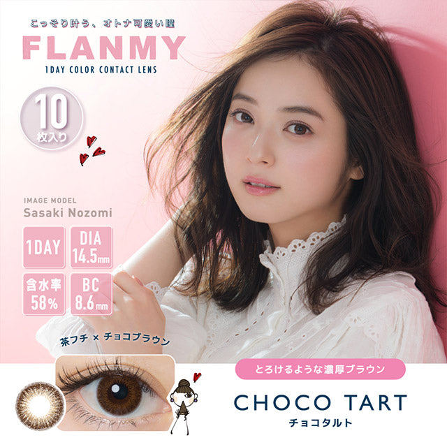 Flanmy 1-Day color contact lens #Choco tart日抛美瞳糖心可可挞｜10 Pcs