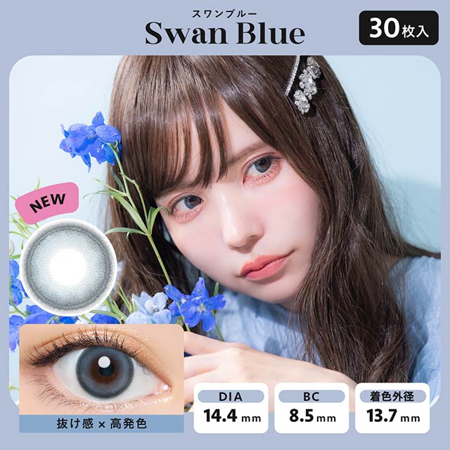 Bambi series 1-Day color contact lens #Swan blue日抛美瞳天鹅蓝｜30 Pcs