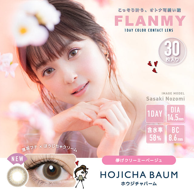 Flanmy 1-Day color contact lens #Hojicha baum日抛美瞳焙茶蛋糕卷｜30 Pcs