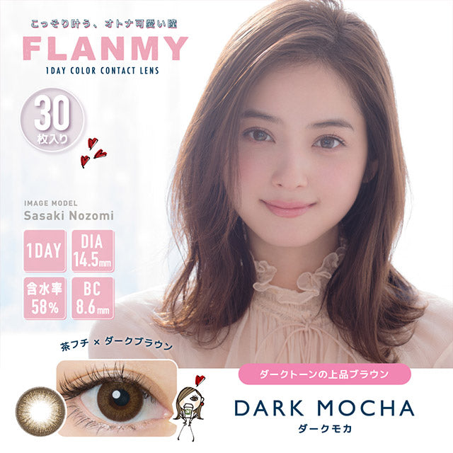 Flanmy 1-Day color contact lens #Dark mocha日抛美瞳摩卡黑咖啡｜30 Pcs