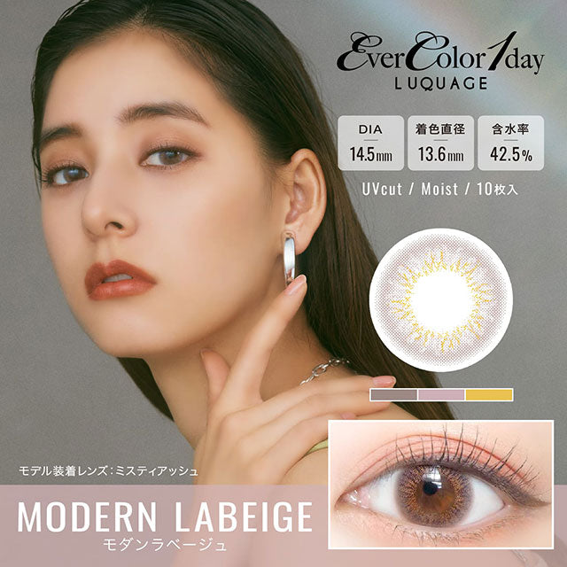 Evercolor luquage 1-Day color contact lens #Modern labeige日抛美瞳橡皮粉｜10 Pcs