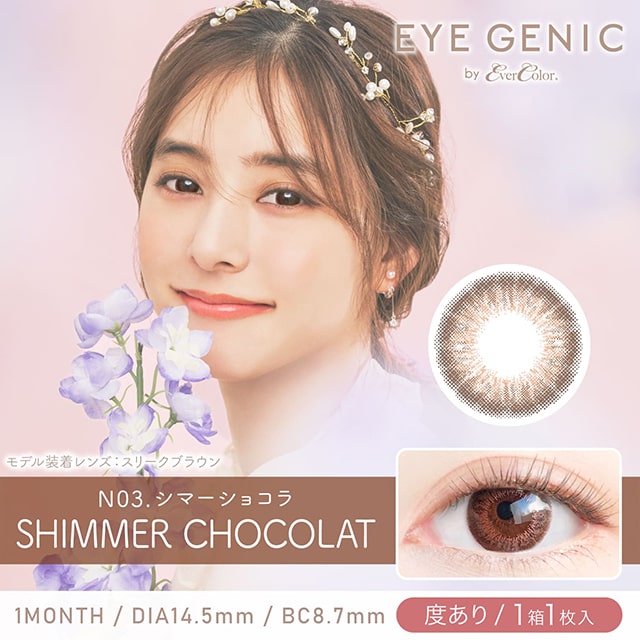 Eye genic 1-Month color contact lens #Shimmer chocolat月抛美瞳巧克力亮棕｜1 Pcs