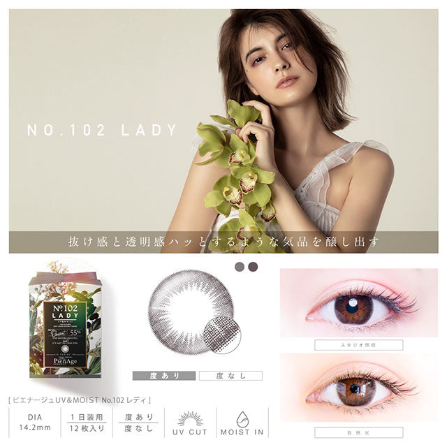 PienAge UV Moist 1-Day color contact lens #No.102 Lady日抛美瞳淑女灰｜12 Pcs