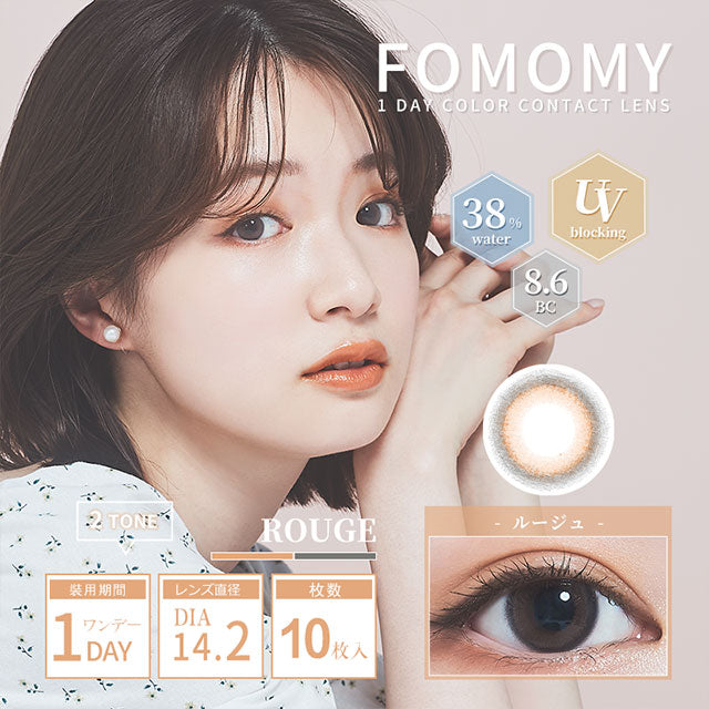 Fomomy 1-Day color contact lens #Rouge日抛美瞳胭脂粉｜10 Pcs