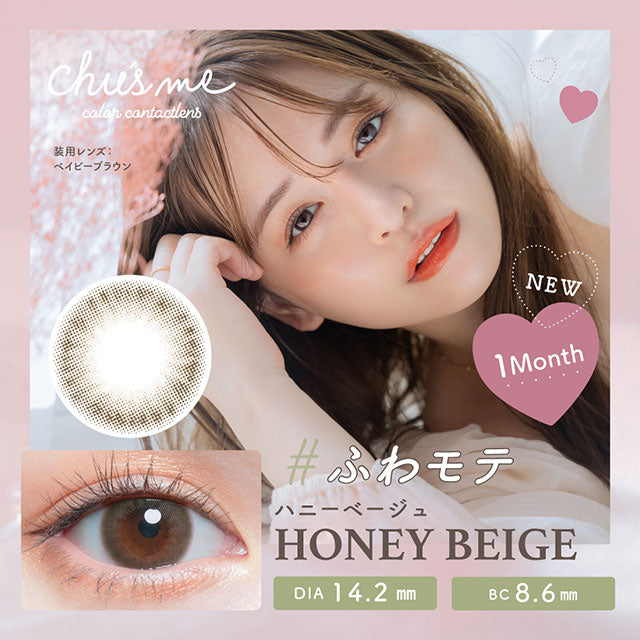 Chu's me 1-Month color contact lens #Honey beige月抛美瞳蜜糖水果酒｜2 Pcs