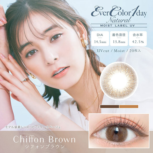 Evercolor natural Moist label UV 1-Day color contact lens #Chiffon brown日抛美瞳戚风棕｜20 Pcs