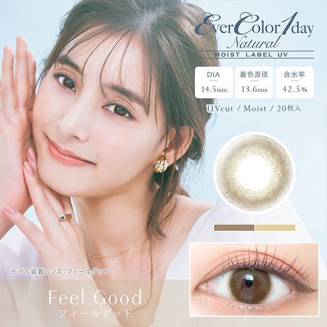 Evercolor natural Moist label UV 1-Day color contact lens #Feel good日抛美瞳雾霾棕｜20 Pcs