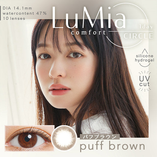 LuMia Comfort circle 1-Day color contact lens #Puff brown日抛美瞳泡芙棕｜10 Pcs