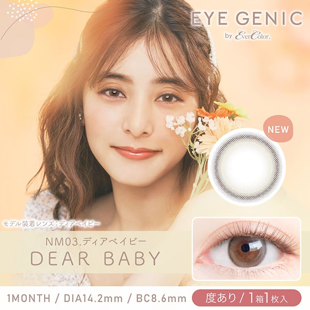 Eye genic 1-Month color contact lens #Dear baby月抛美瞳宝贝棕｜1 Pcs