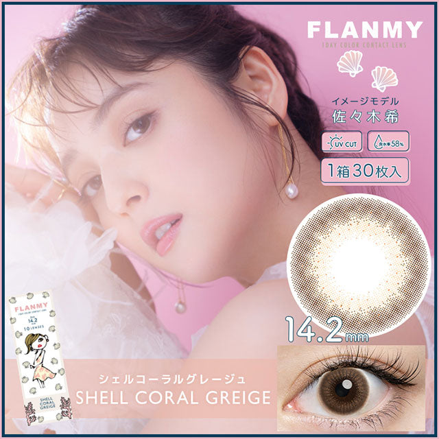 Flanmy shell 1-Day color contact lens #Coral greige日抛美瞳珊瑚粉礁｜30 Pcs