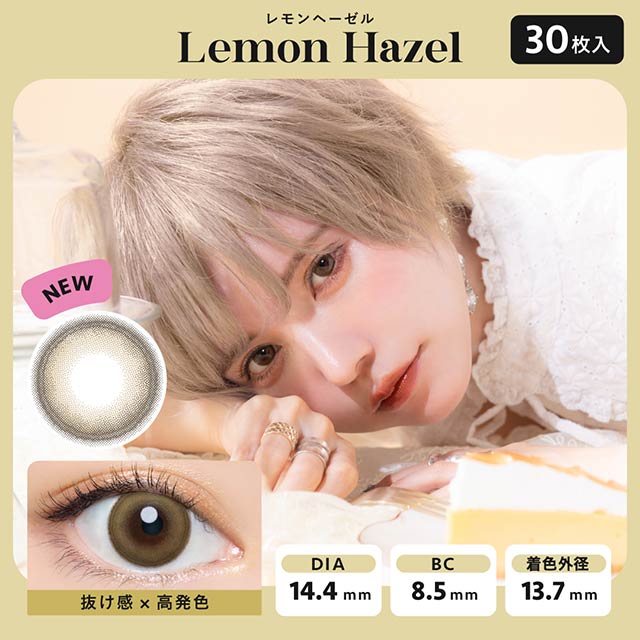 Bambi series 1-Day color contact lens #Lemon hazel日抛美瞳柠檬榛果｜30 Pcs