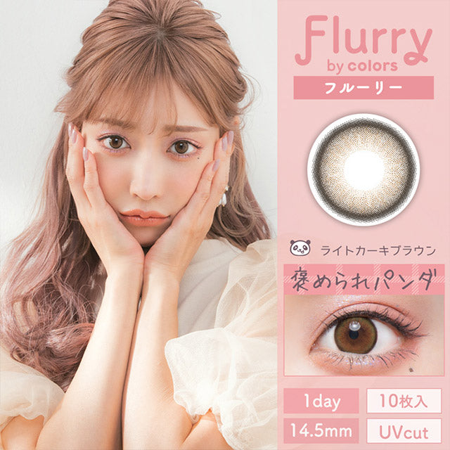 Flurry 1-Day color contact lens #Light khaki brown日抛美瞳彩虹小熊猫｜10 Pcs